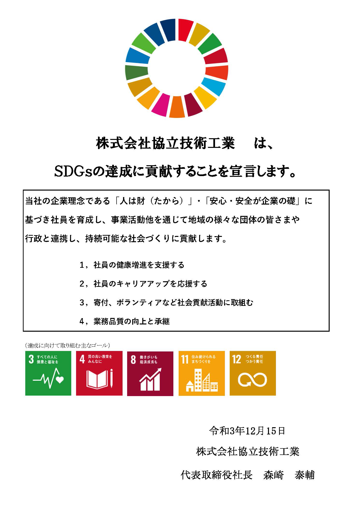 「ふくいSDGsパートナー」に登録しました